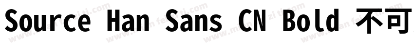 Source Han Sans CN Bold 不可用的字体字体转换